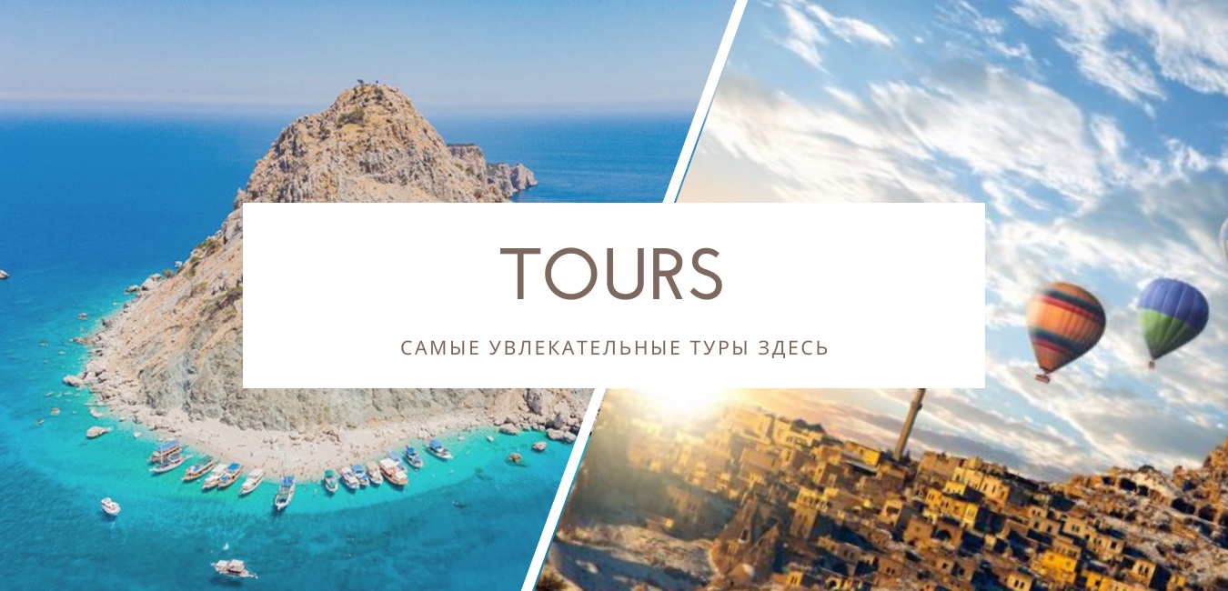 Tours